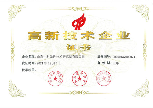 高新技術企業證書