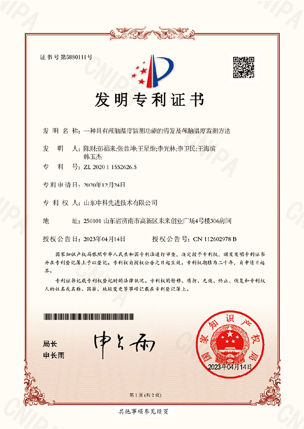發明+一種具有顱腦溫度監測功能的假發及顱腦溫度監測方法