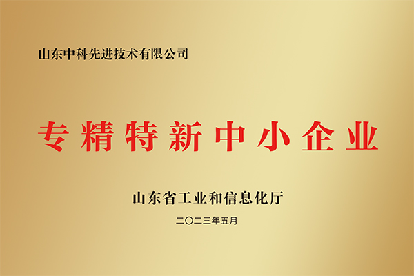 專精特新中小企業