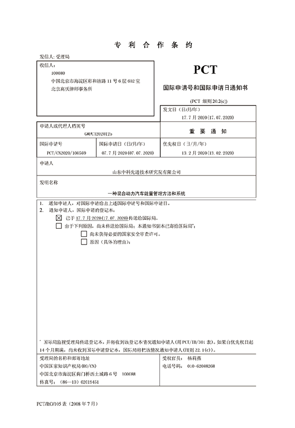 PCT 一種電動汽車高速公路智能充電方法及系統