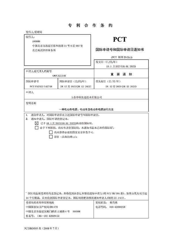 PCT 一種用于永磁同步電機控制器的角度補償方法及系統
