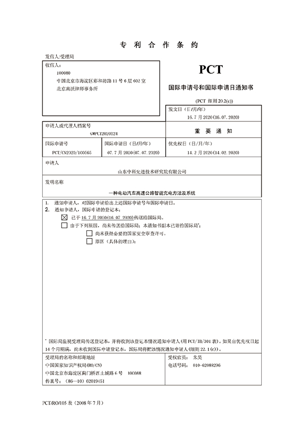 PCT 一種電動車電源、電動車及電動車電源運行方法